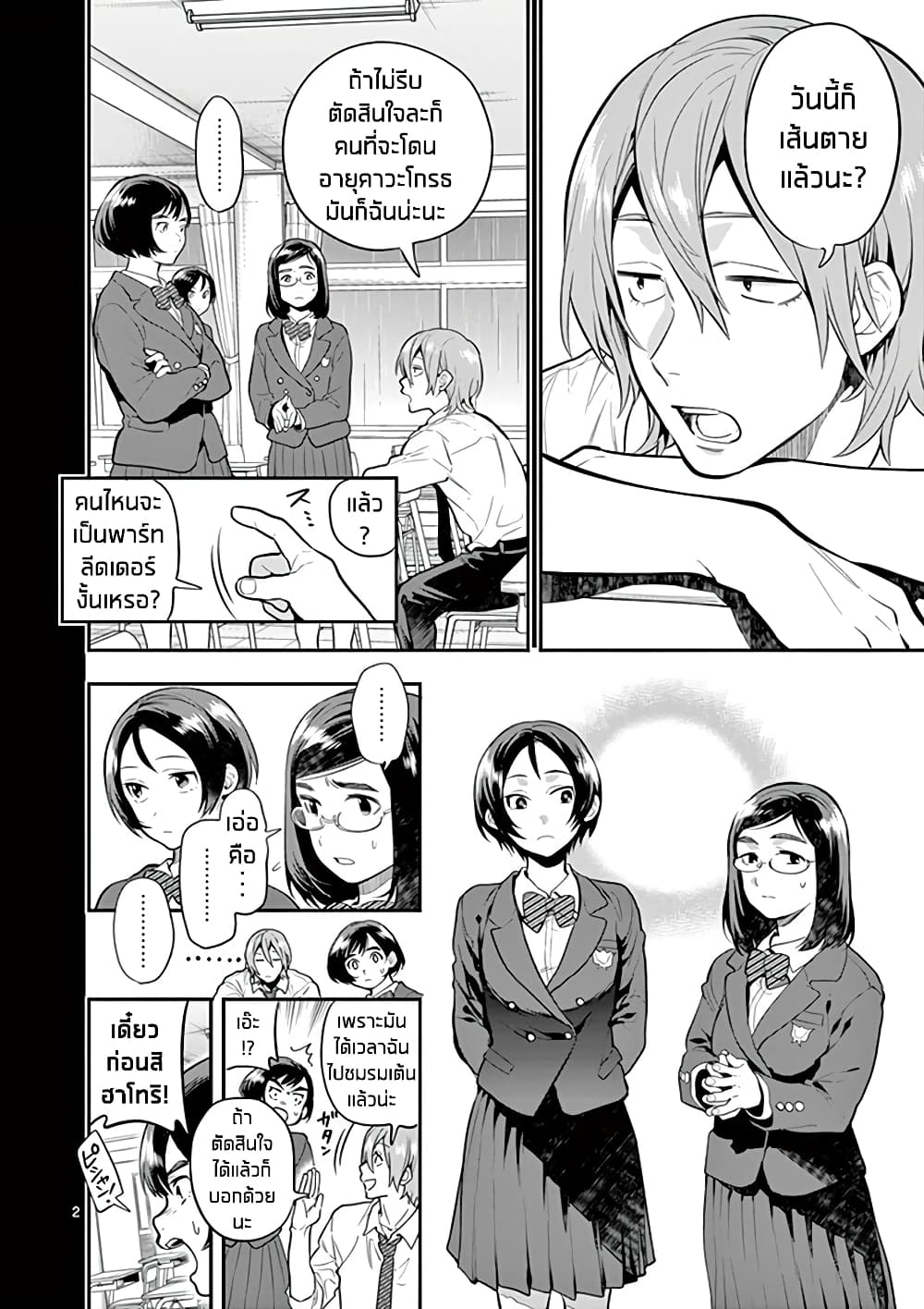 Ao no Orchestra page 2