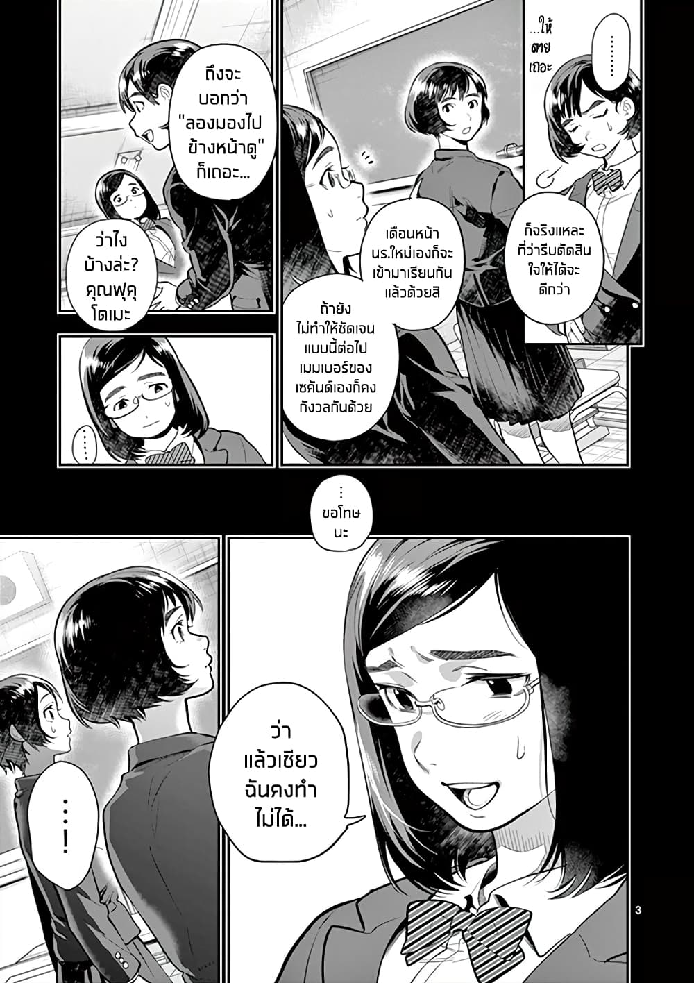 Ao no Orchestra page 3