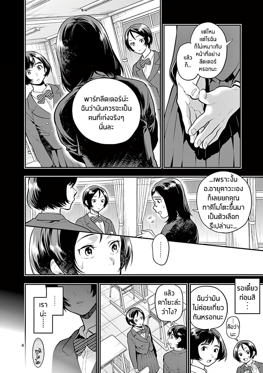 Ao no Orchestra page 4