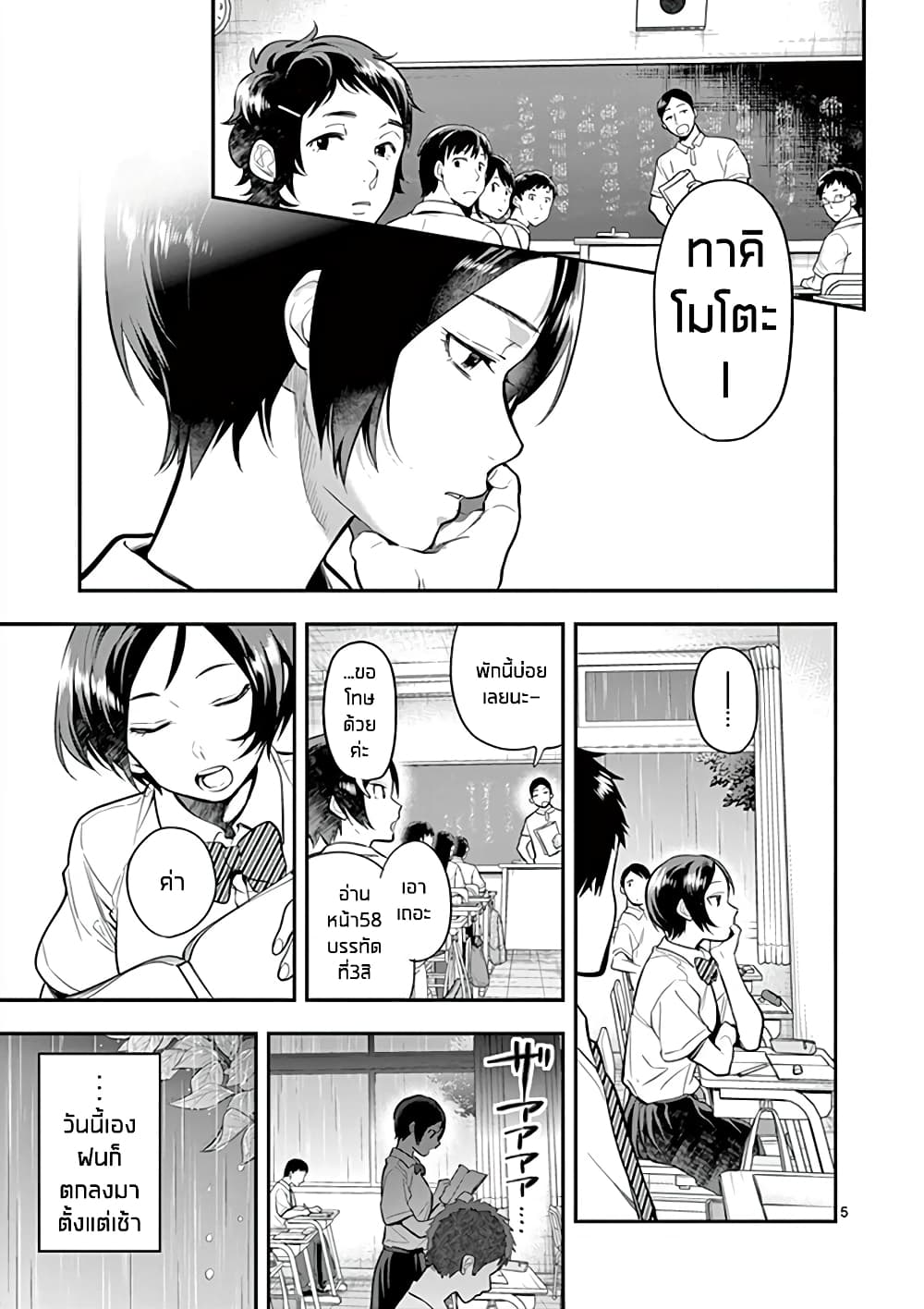 Ao no Orchestra page 5