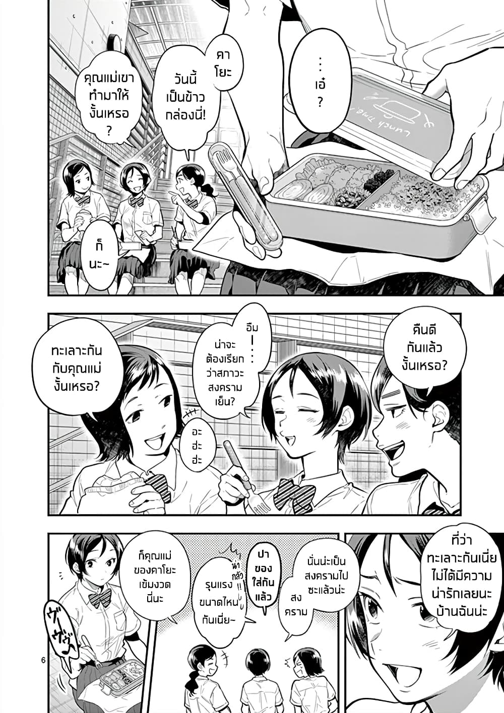 Ao no Orchestra page 6