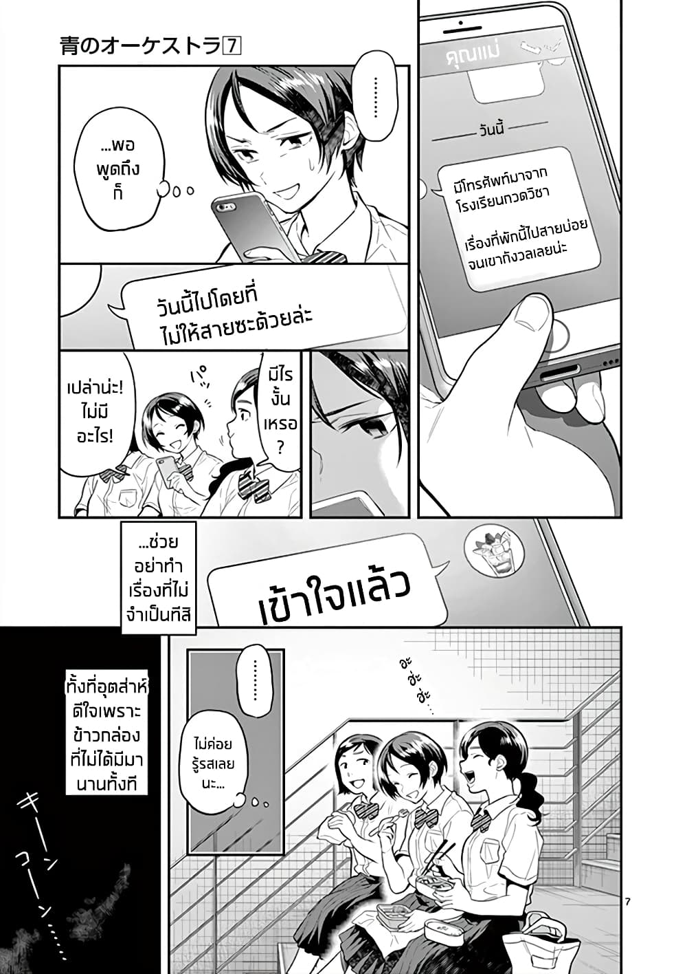 Ao no Orchestra page 7