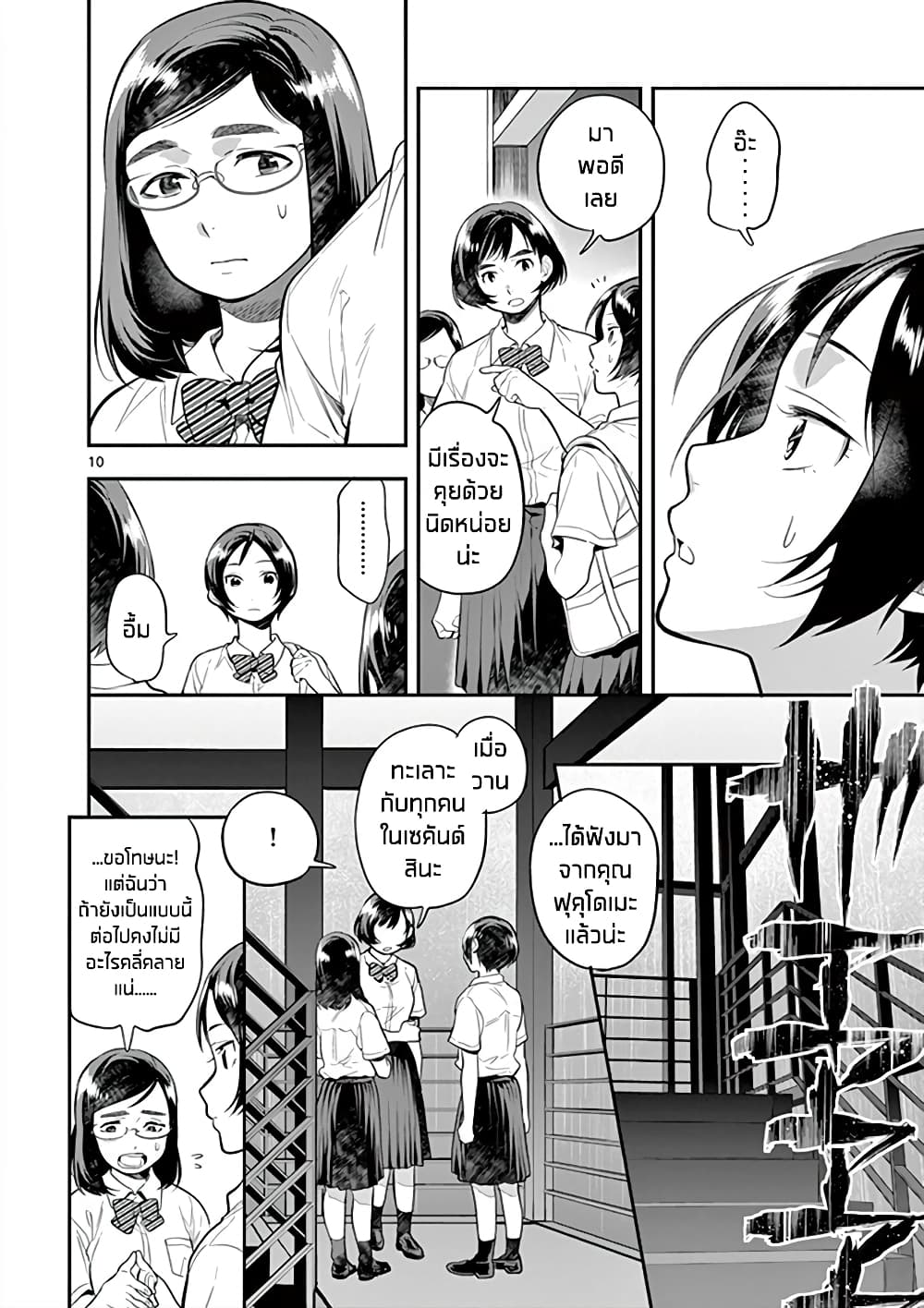 Ao no Orchestra page 10
