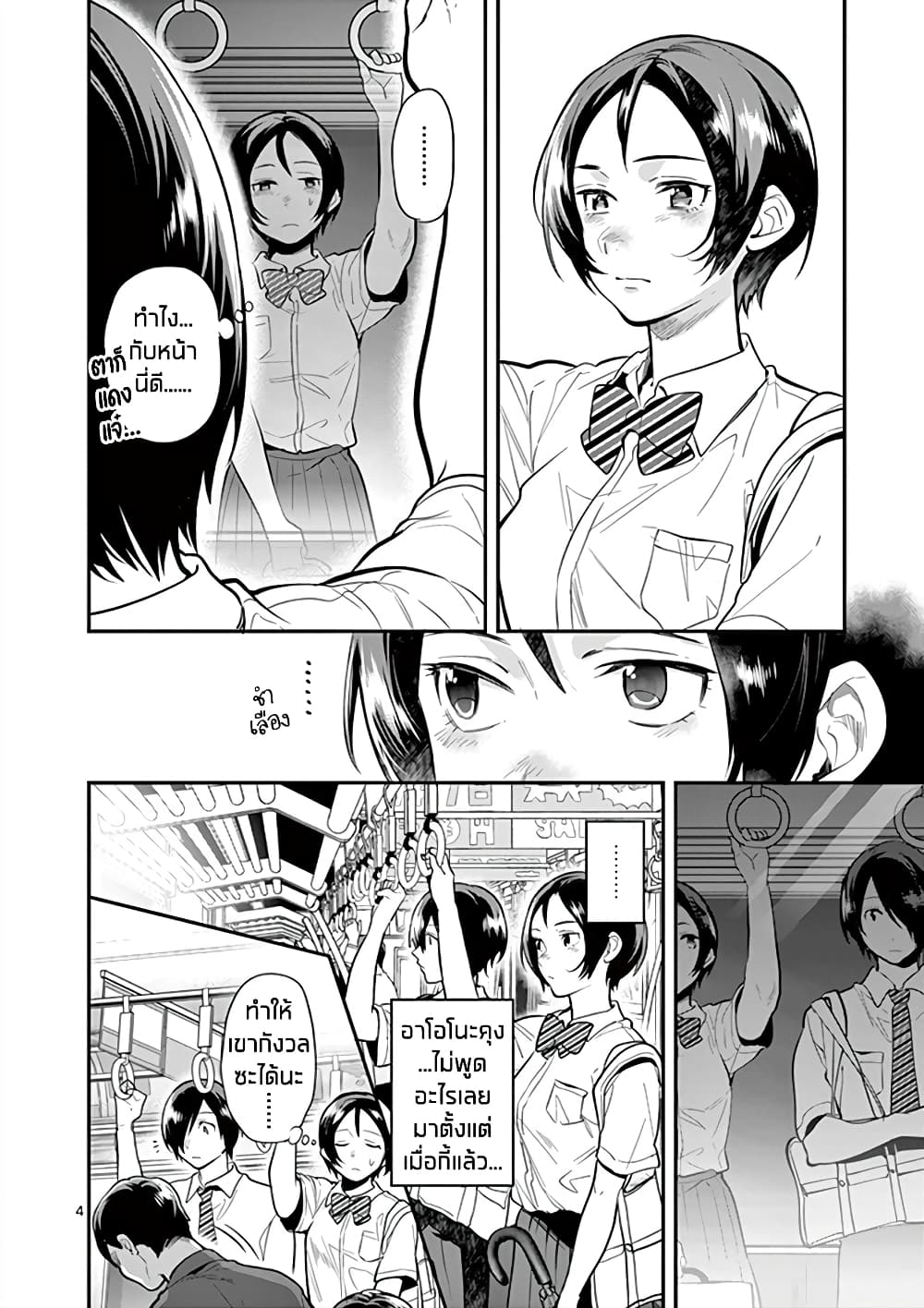 Ao no Orchestra page 4