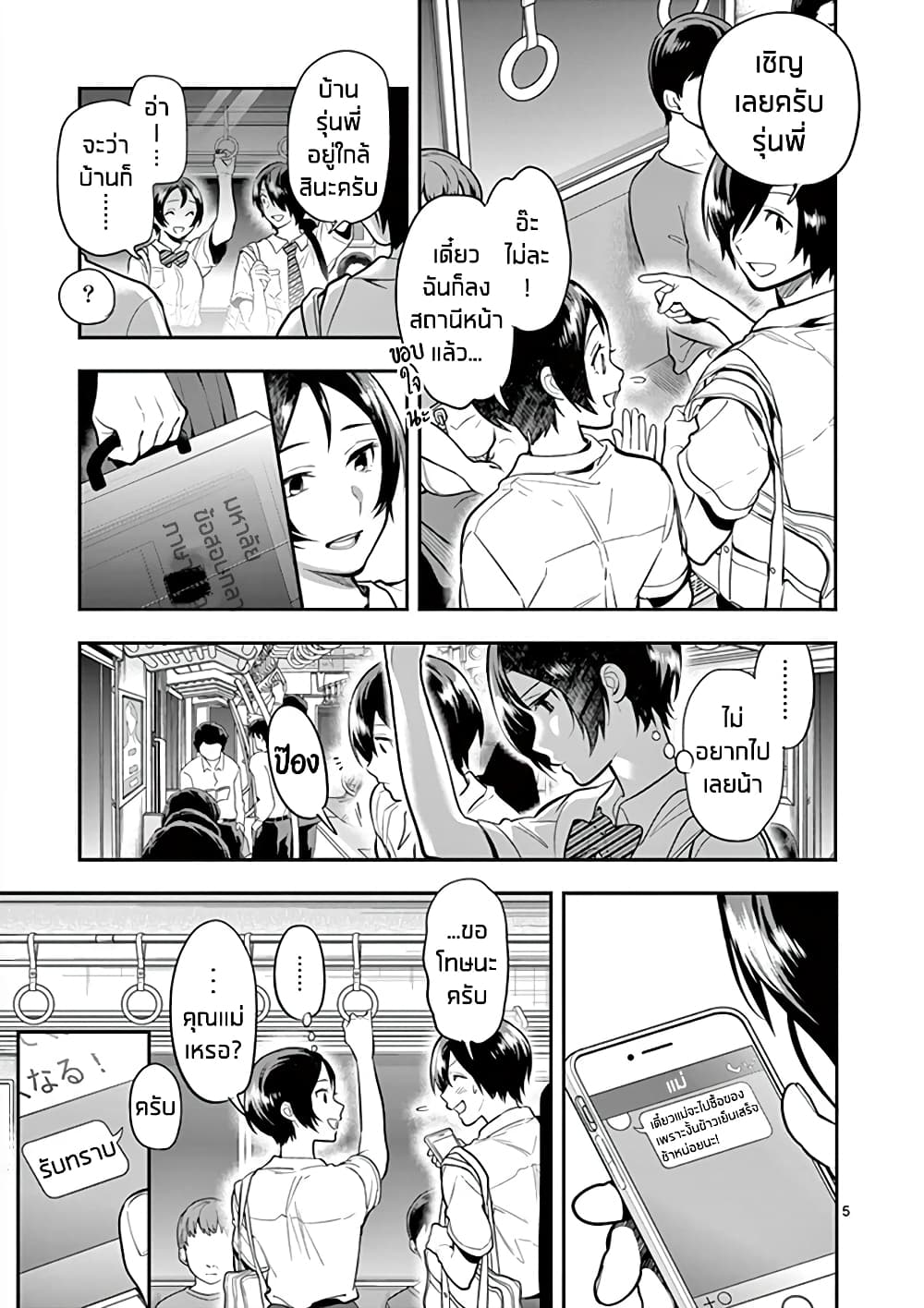 Ao no Orchestra page 5