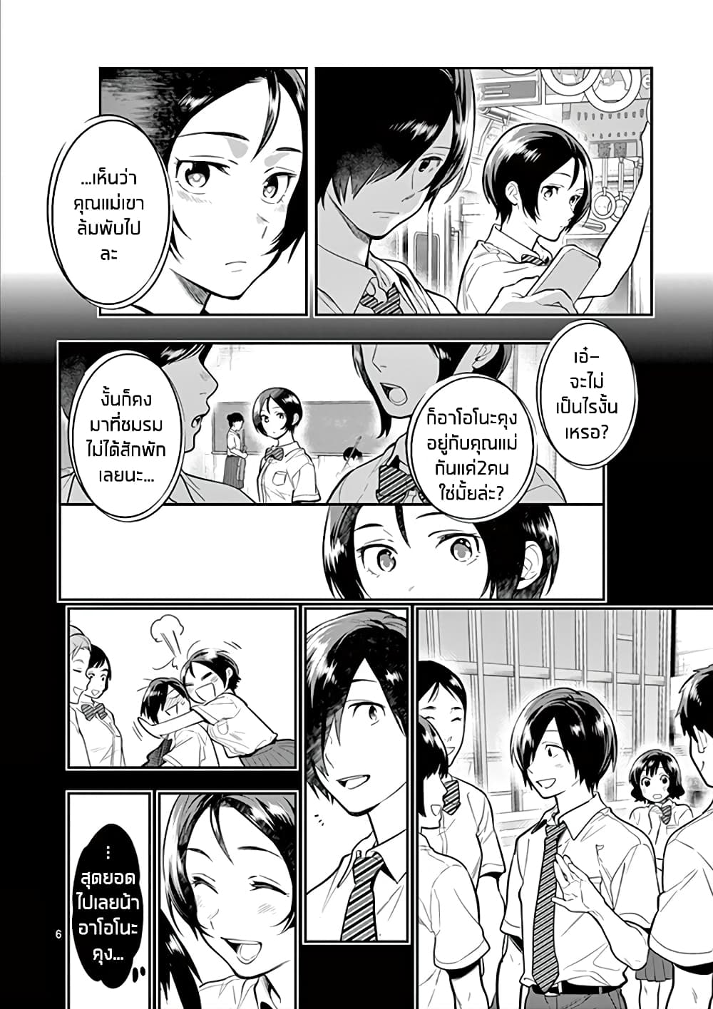Ao no Orchestra page 6