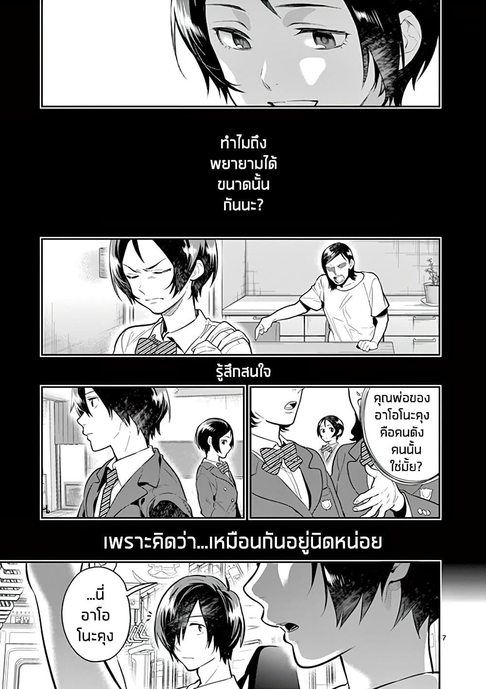 Ao no Orchestra page 7