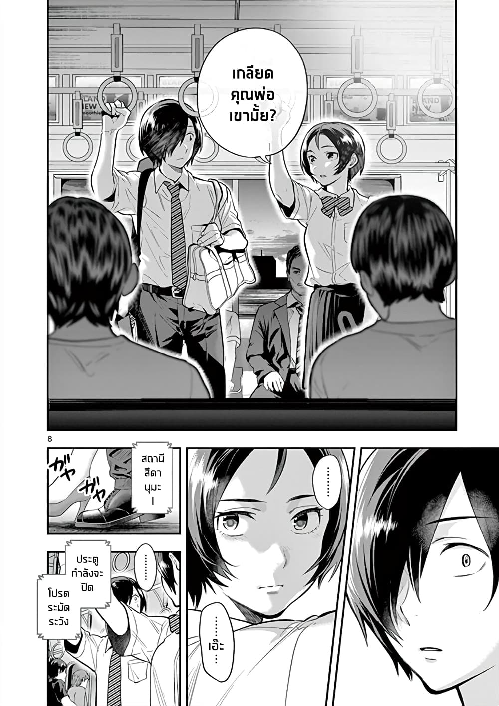 Ao no Orchestra page 8