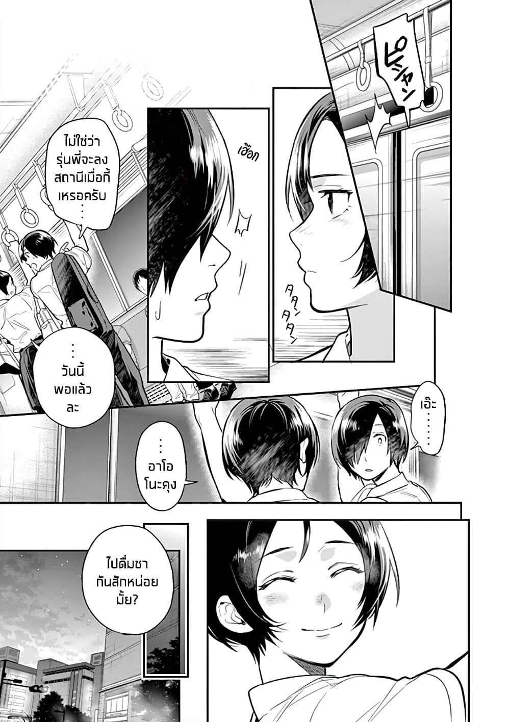 Ao no Orchestra page 9