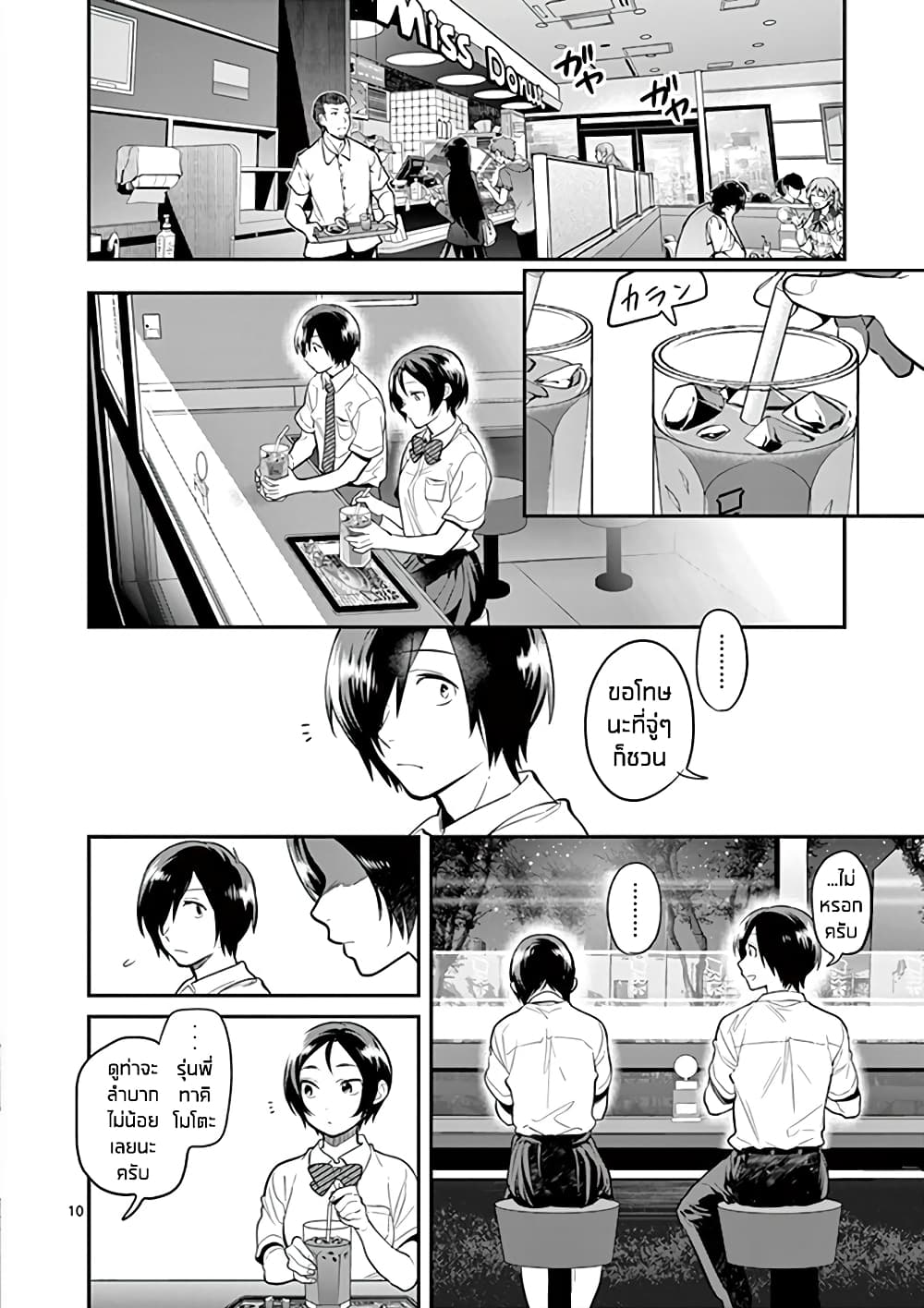 Ao no Orchestra page 10