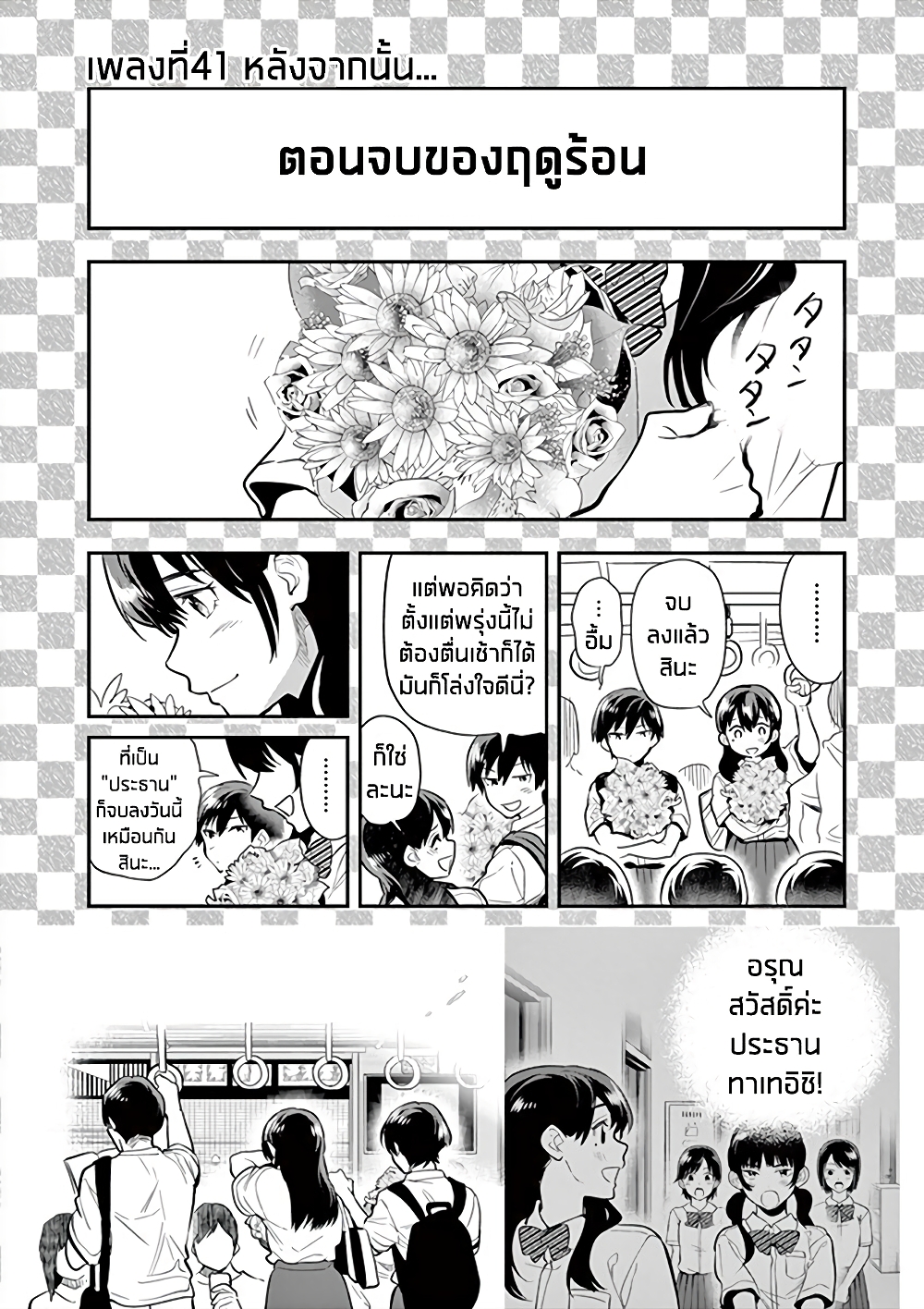 Ao no Orchestra page 2