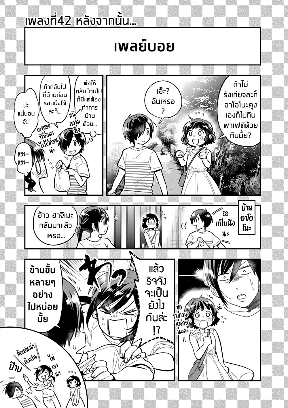 Ao no Orchestra page 3