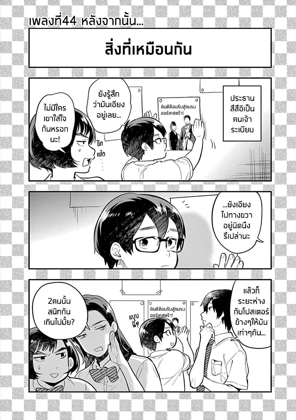 Ao no Orchestra page 5