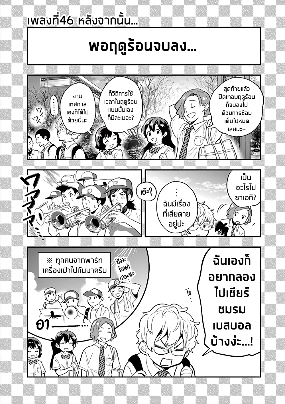Ao no Orchestra page 7