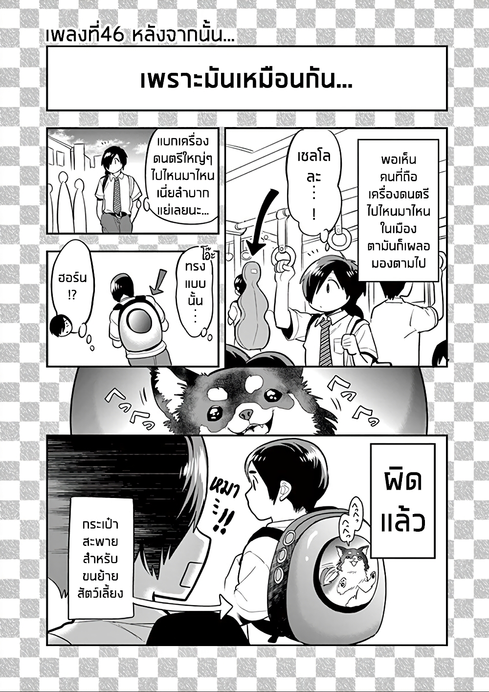 Ao no Orchestra page 8