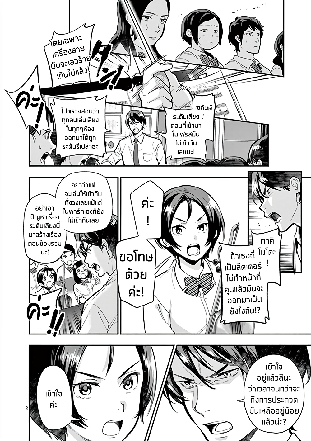 Ao no Orchestra page 2