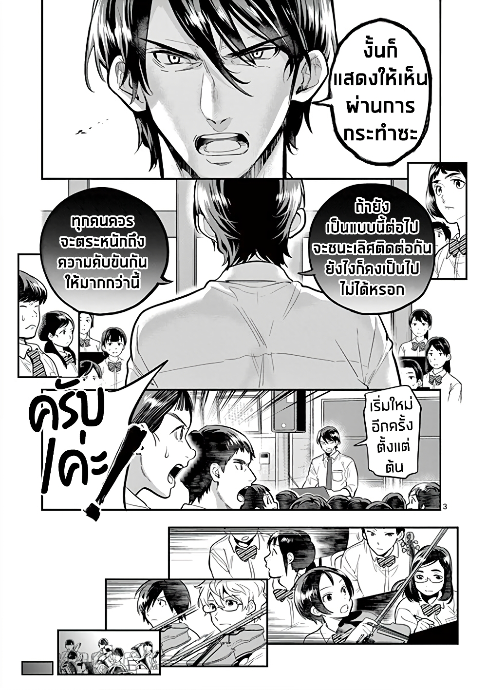 Ao no Orchestra page 3