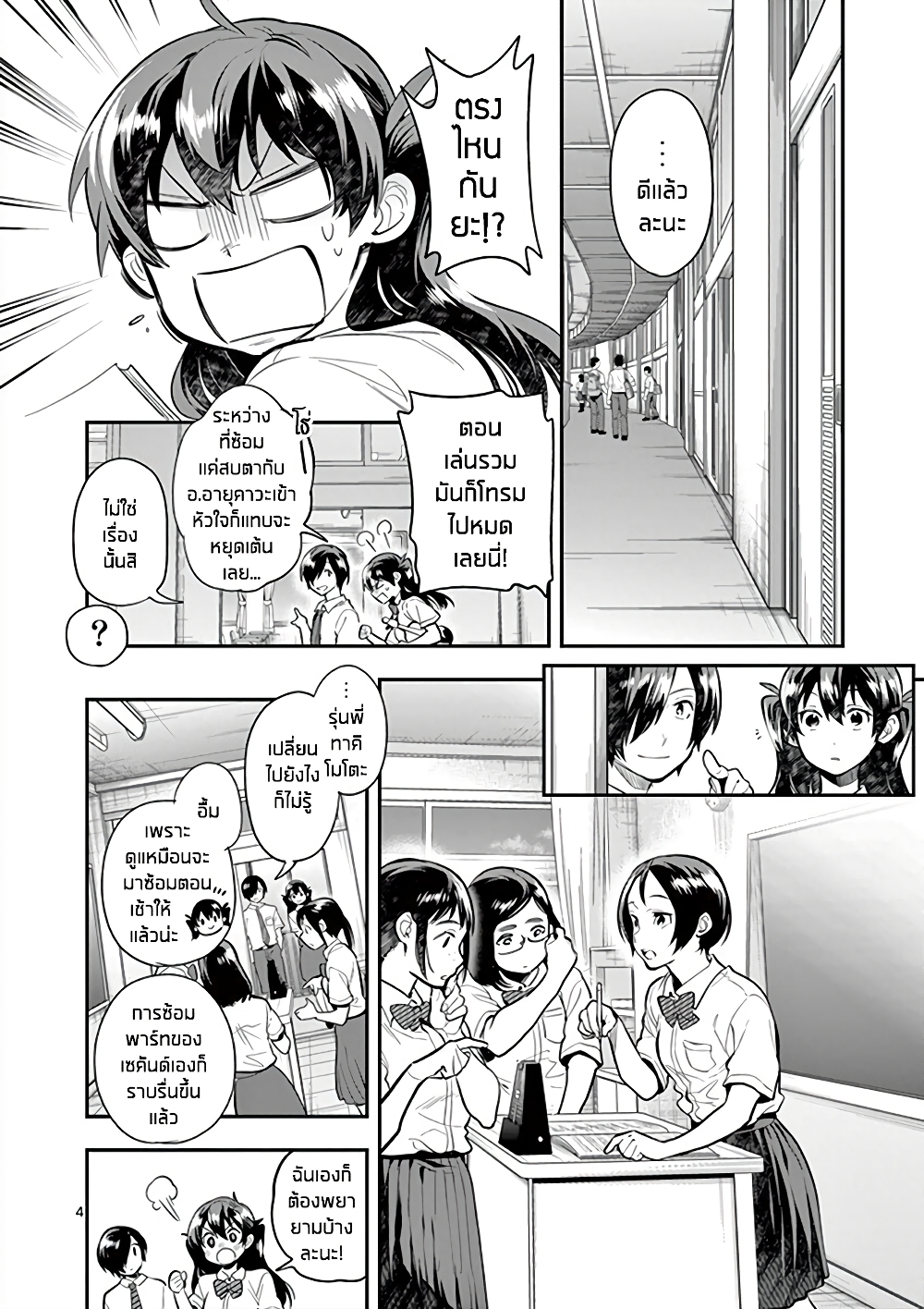 Ao no Orchestra page 4