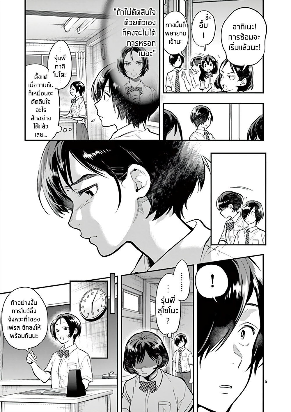 Ao no Orchestra page 5