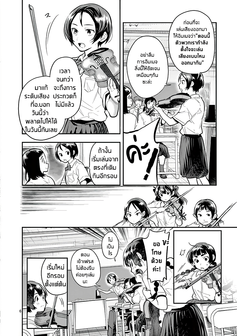 Ao no Orchestra page 6