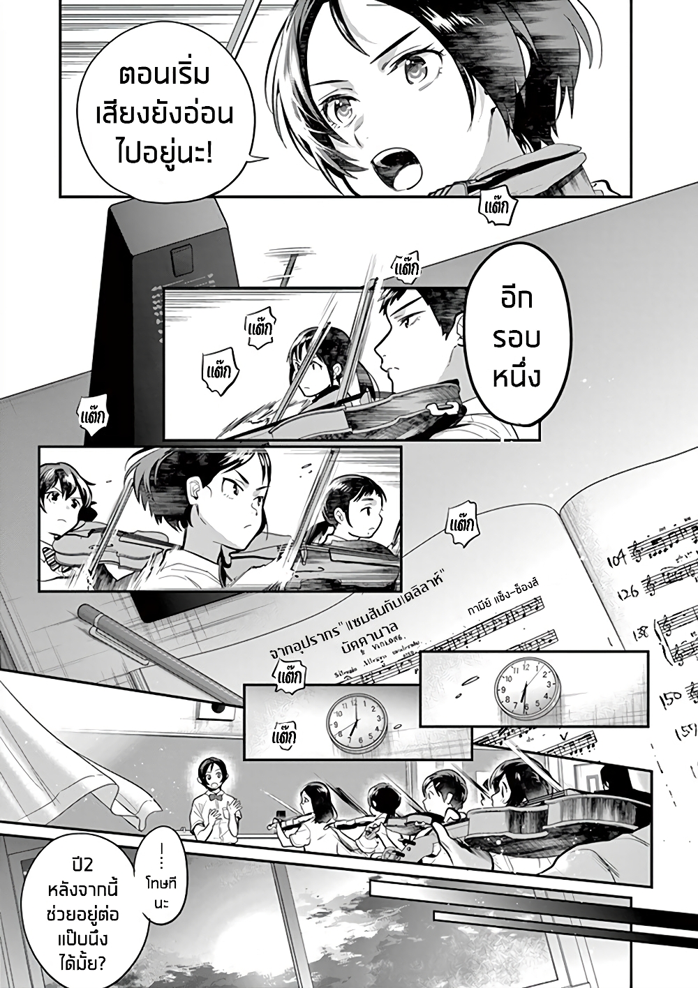 Ao no Orchestra page 7