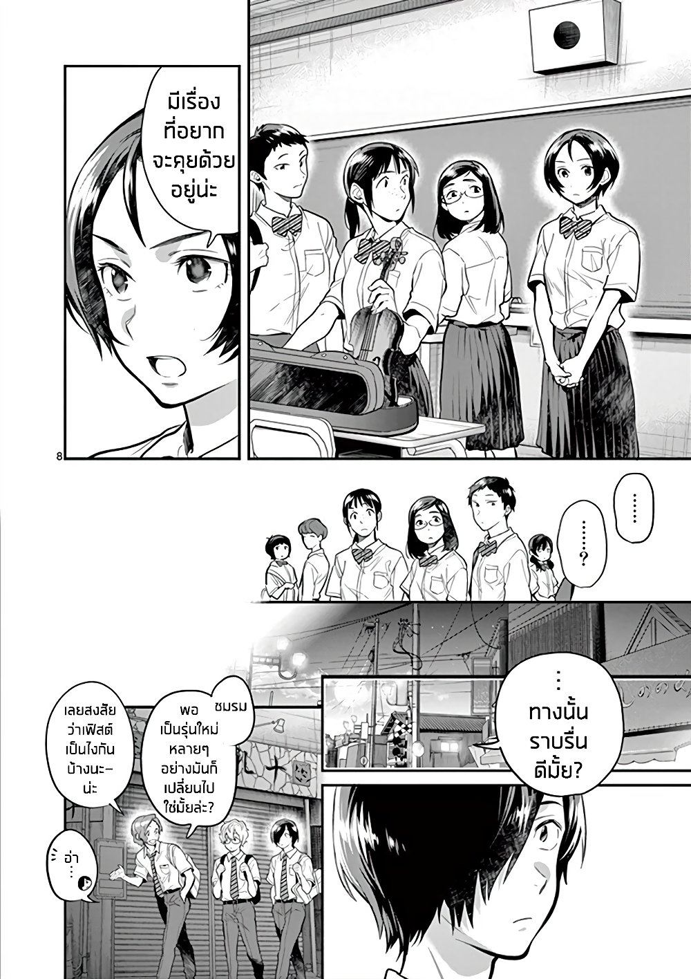 Ao no Orchestra page 8