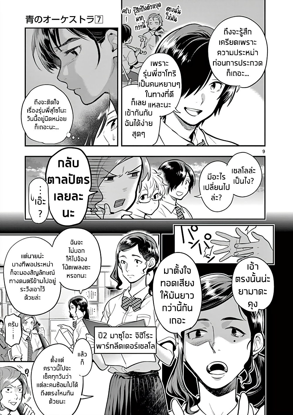 Ao no Orchestra page 9