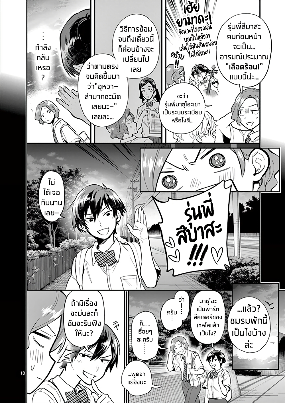 Ao no Orchestra page 10