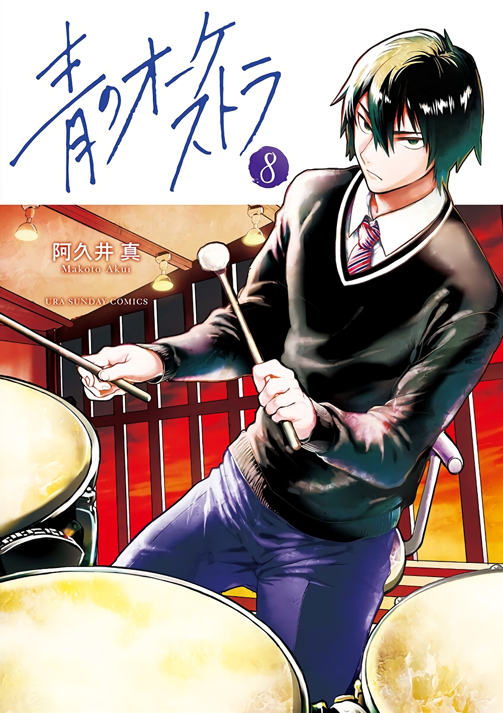 Ao no Orchestra page 1