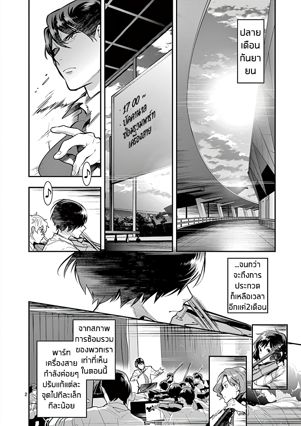 Ao no Orchestra page 3