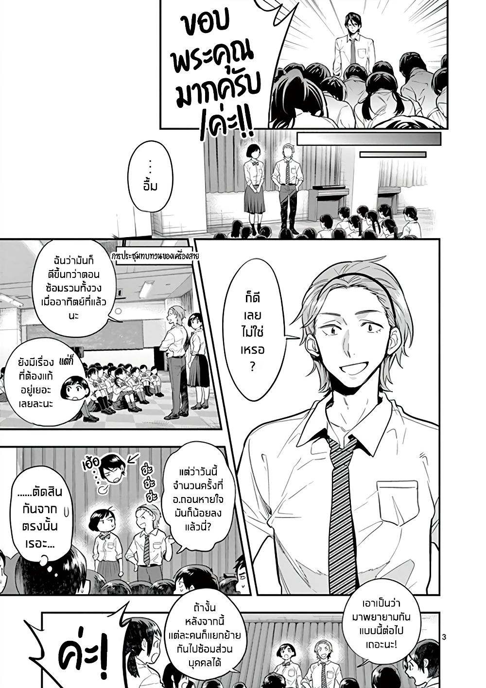 Ao no Orchestra page 4