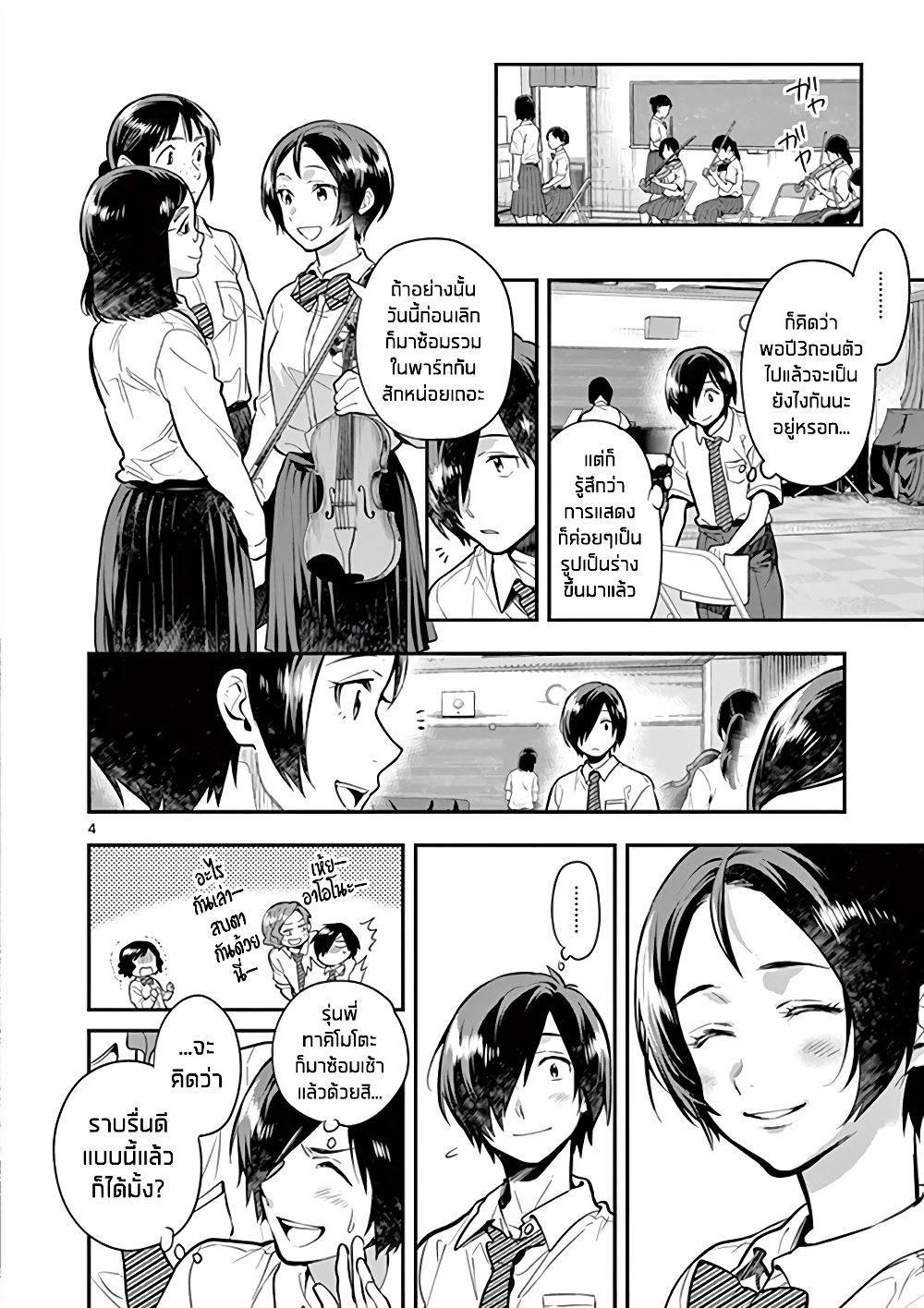 Ao no Orchestra page 5