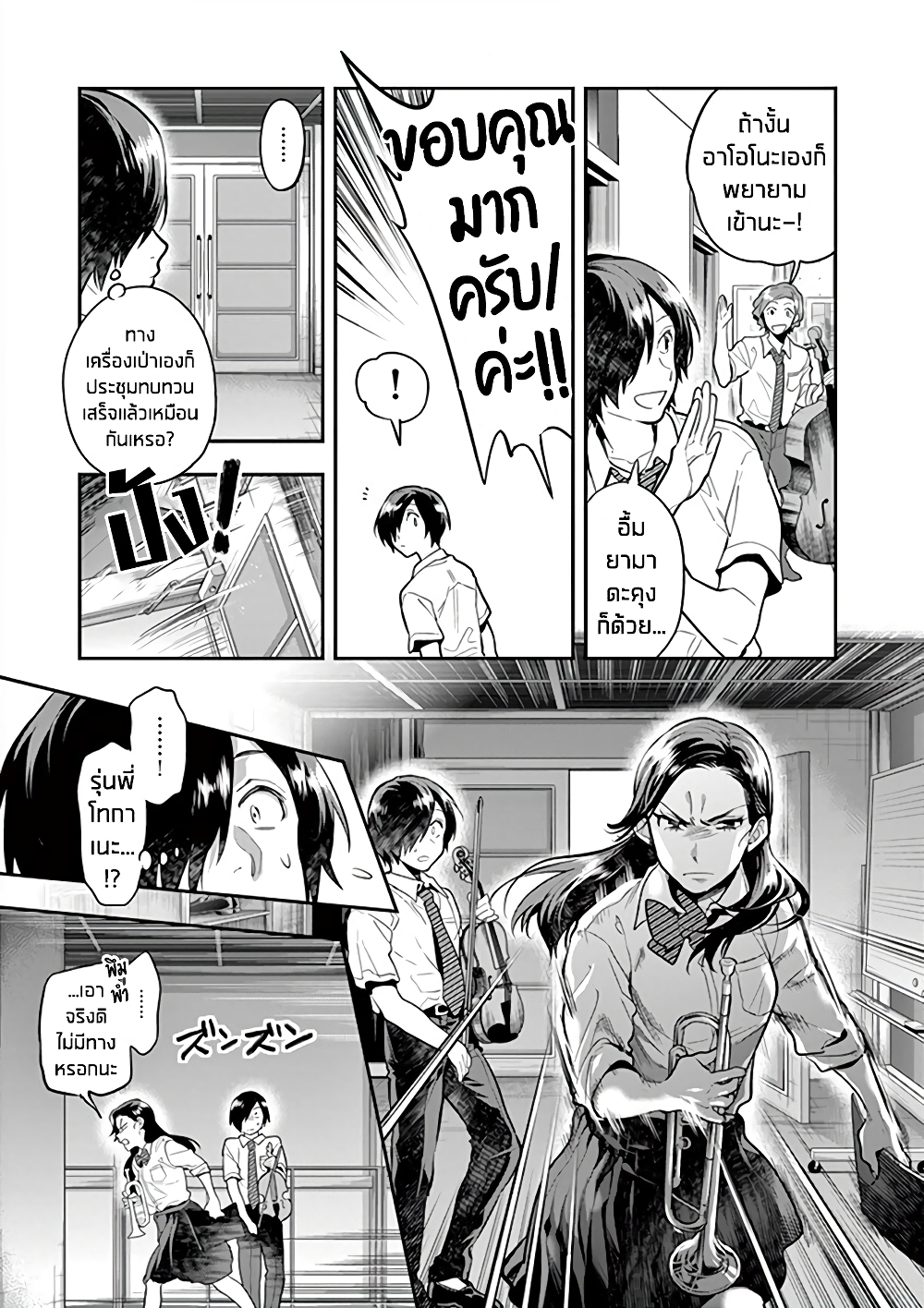 Ao no Orchestra page 6