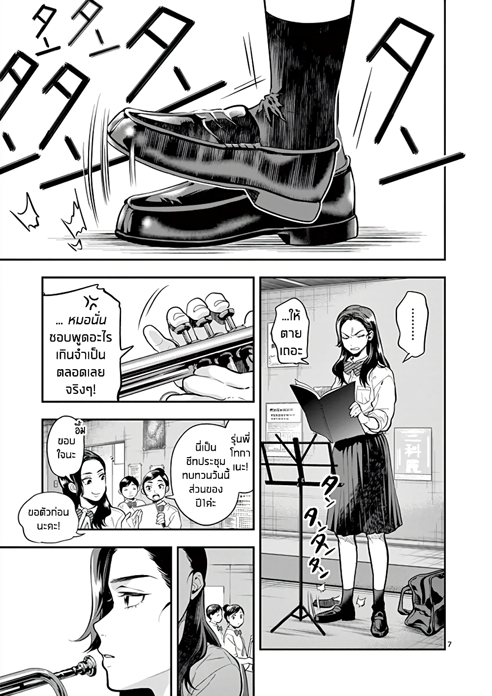 Ao no Orchestra page 8
