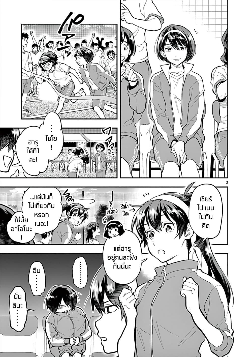 Ao no Orchestra page 3