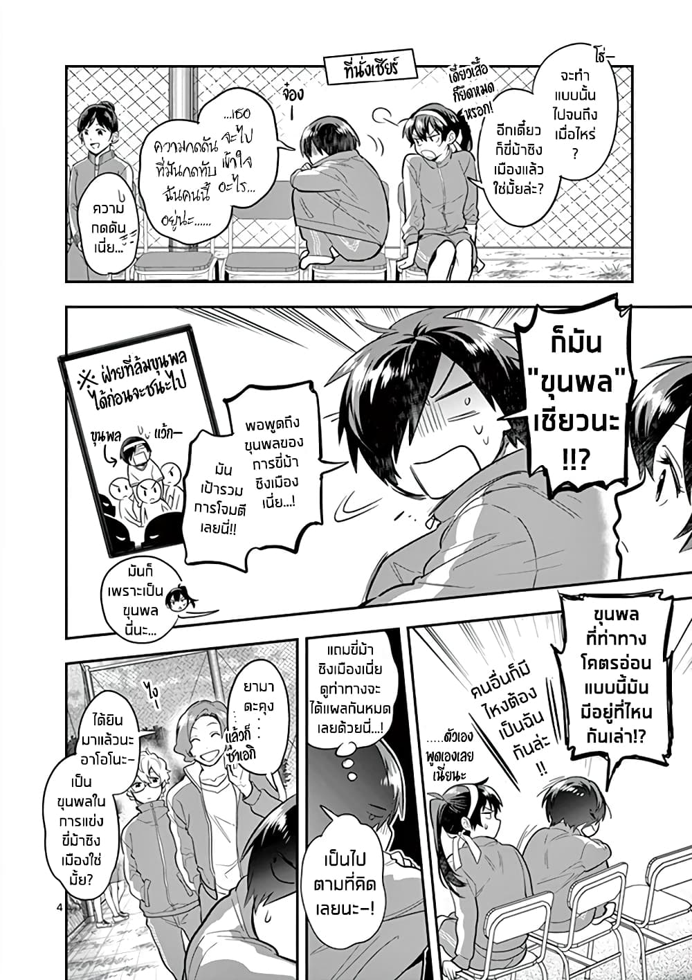 Ao no Orchestra page 4