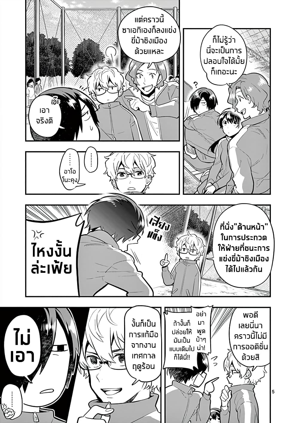 Ao no Orchestra page 5