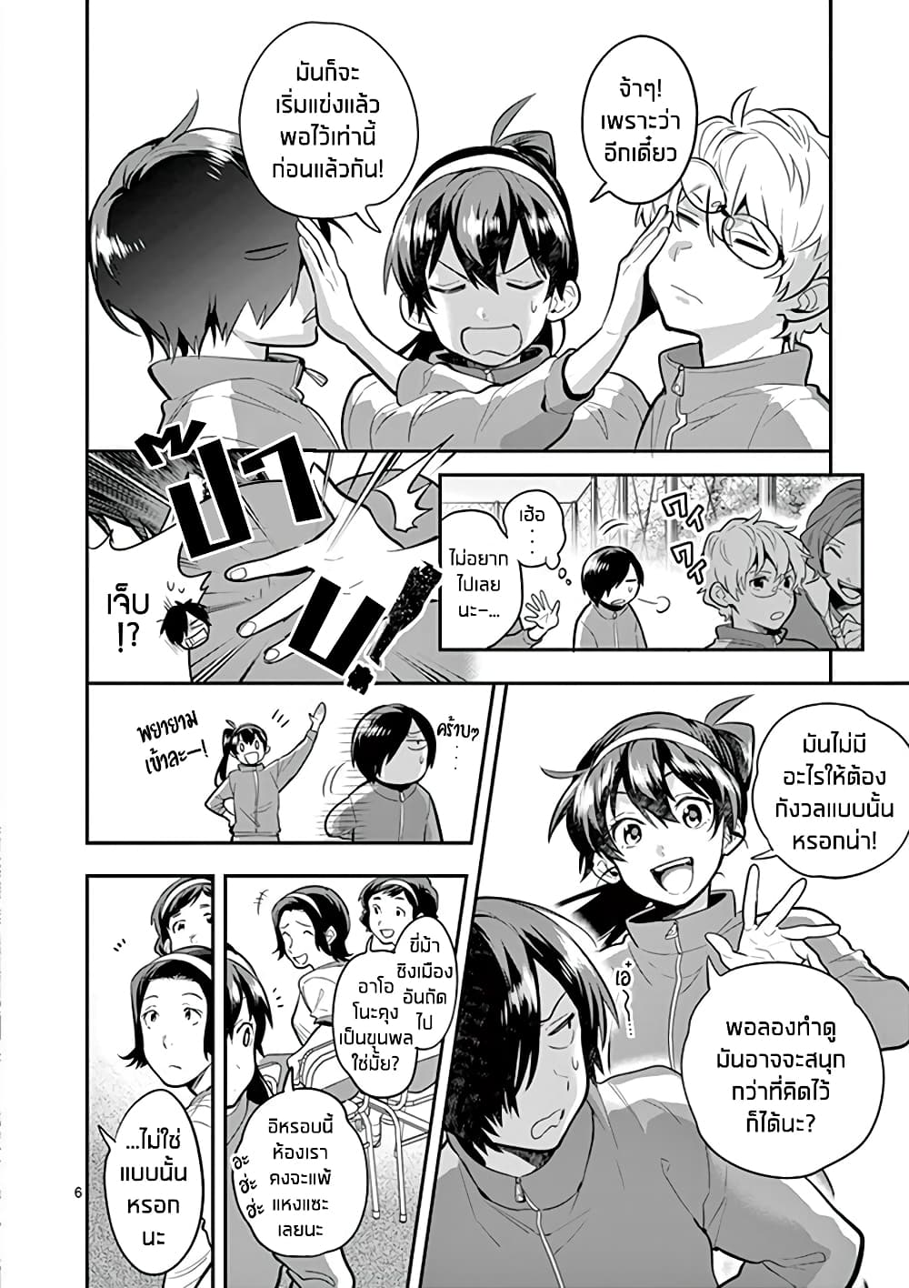 Ao no Orchestra page 6
