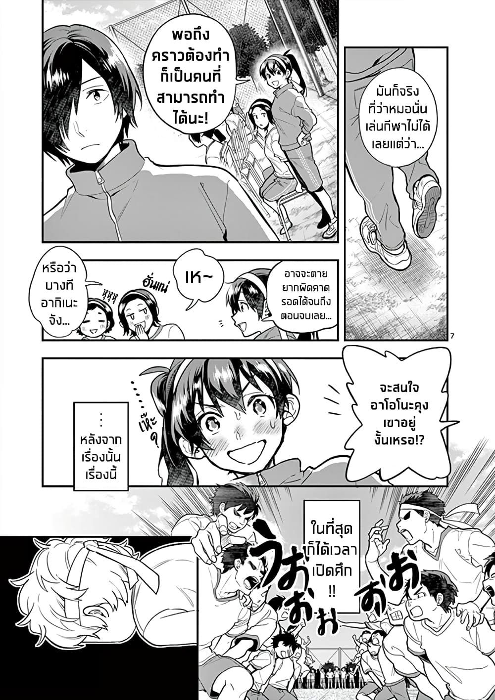 Ao no Orchestra page 7