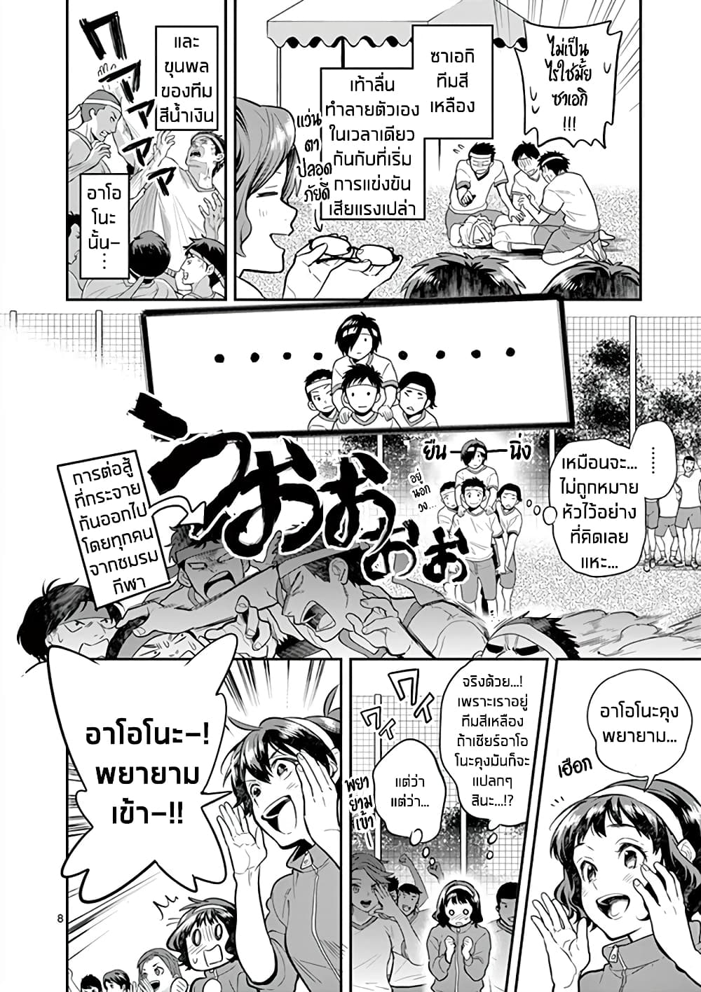 Ao no Orchestra page 8