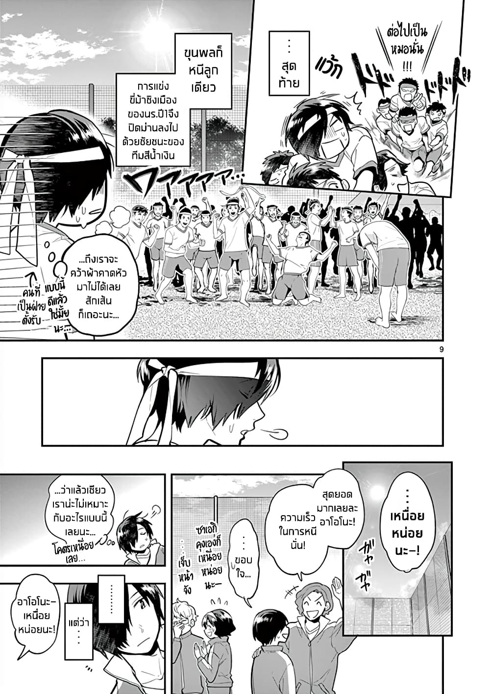 Ao no Orchestra page 9