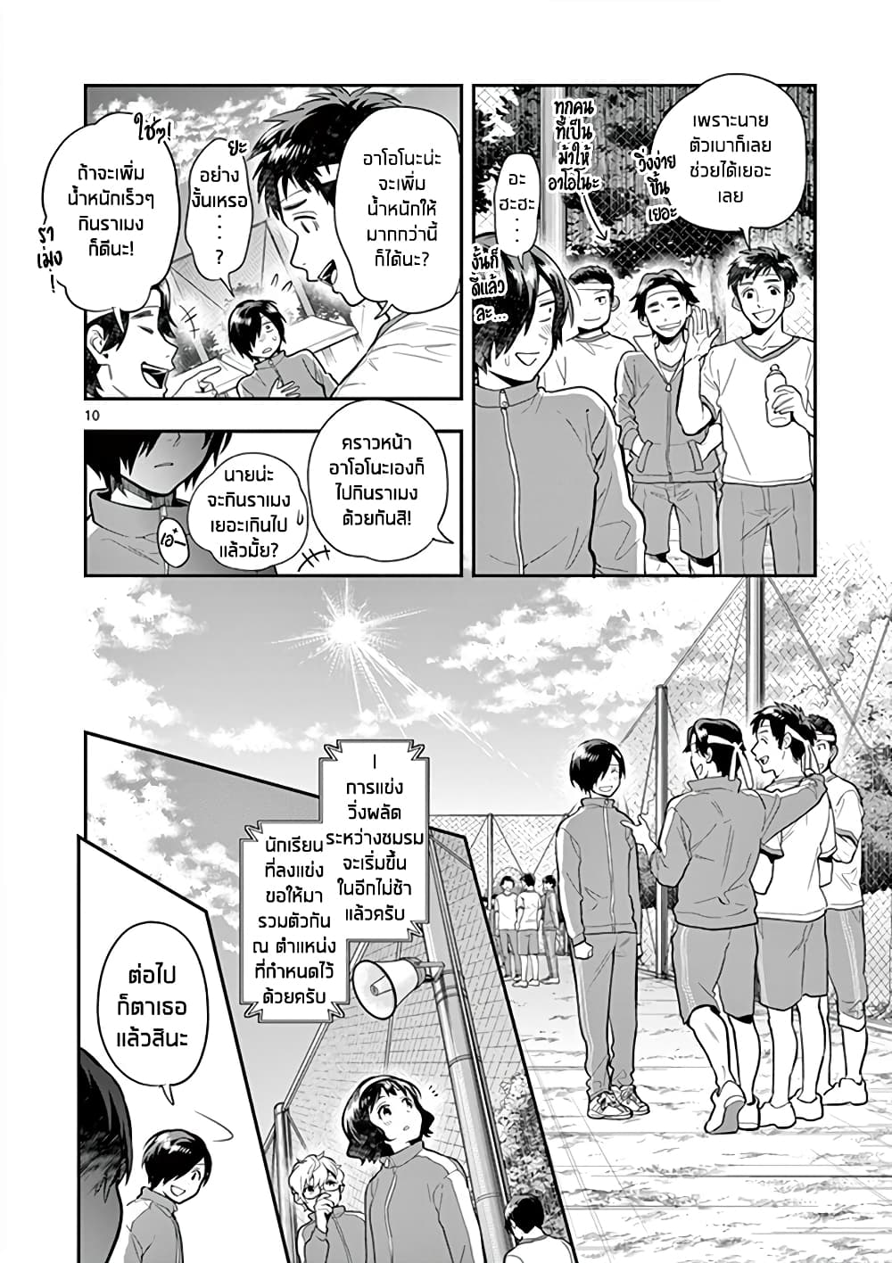Ao no Orchestra page 10