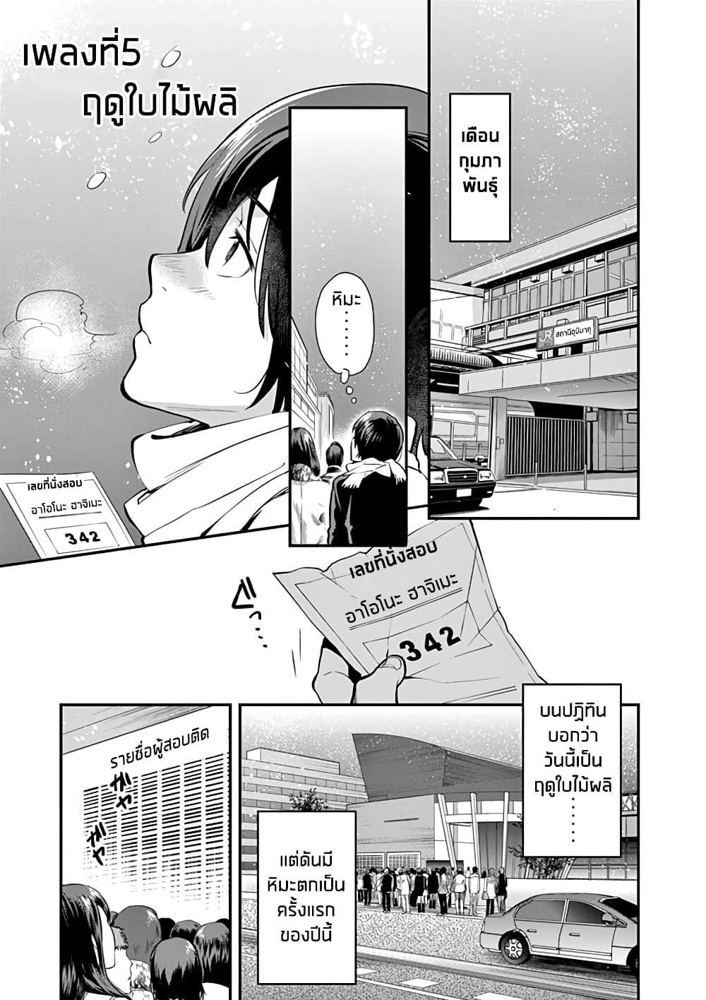Ao no Orchestra page 1