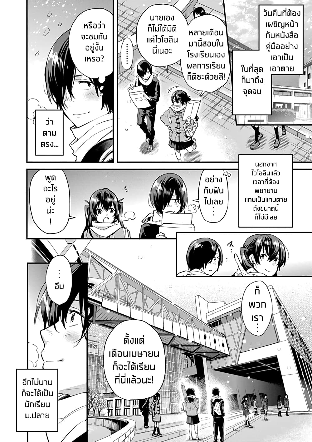Ao no Orchestra page 3