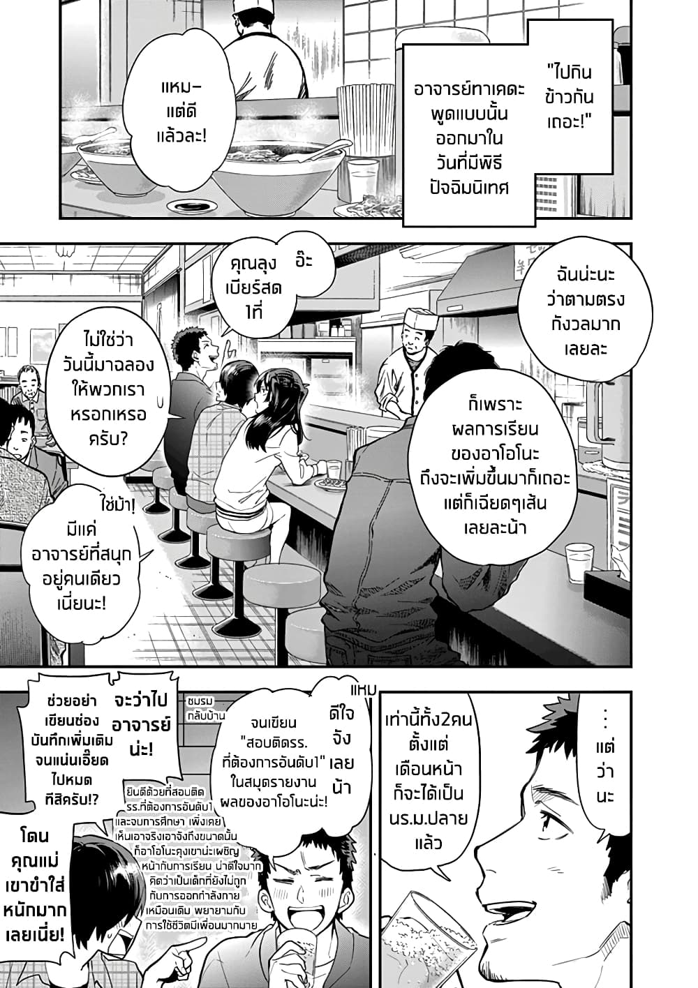 Ao no Orchestra page 5