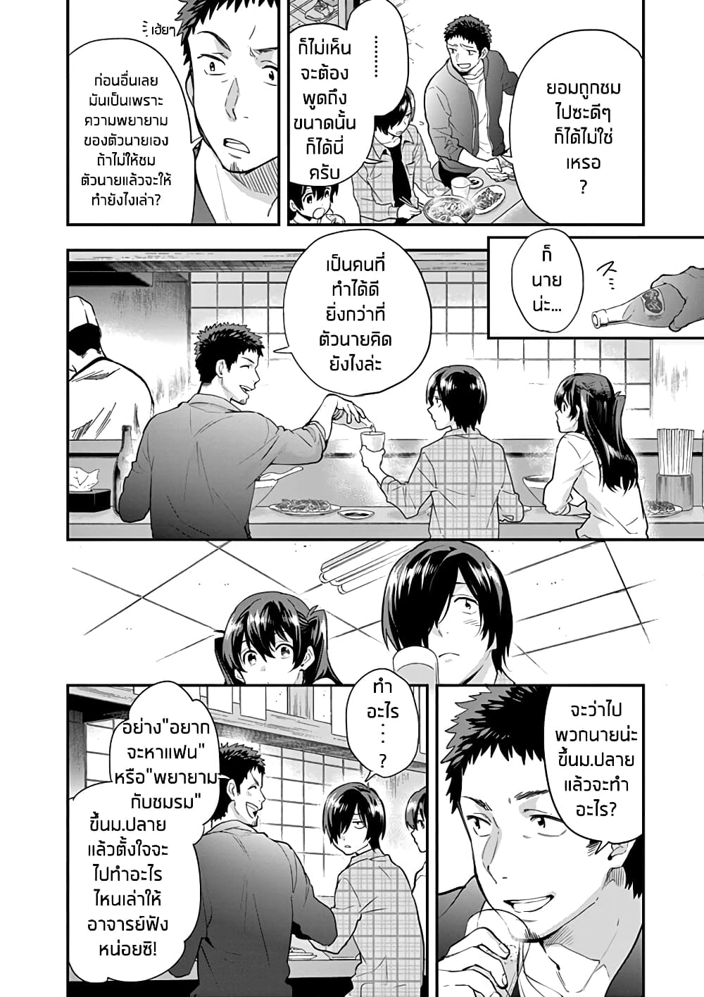 Ao no Orchestra page 6