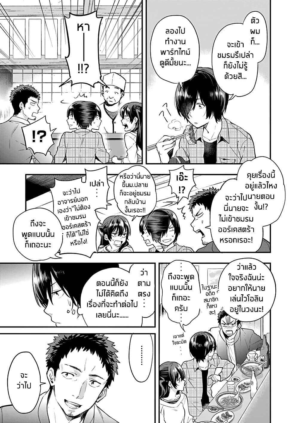 Ao no Orchestra page 7