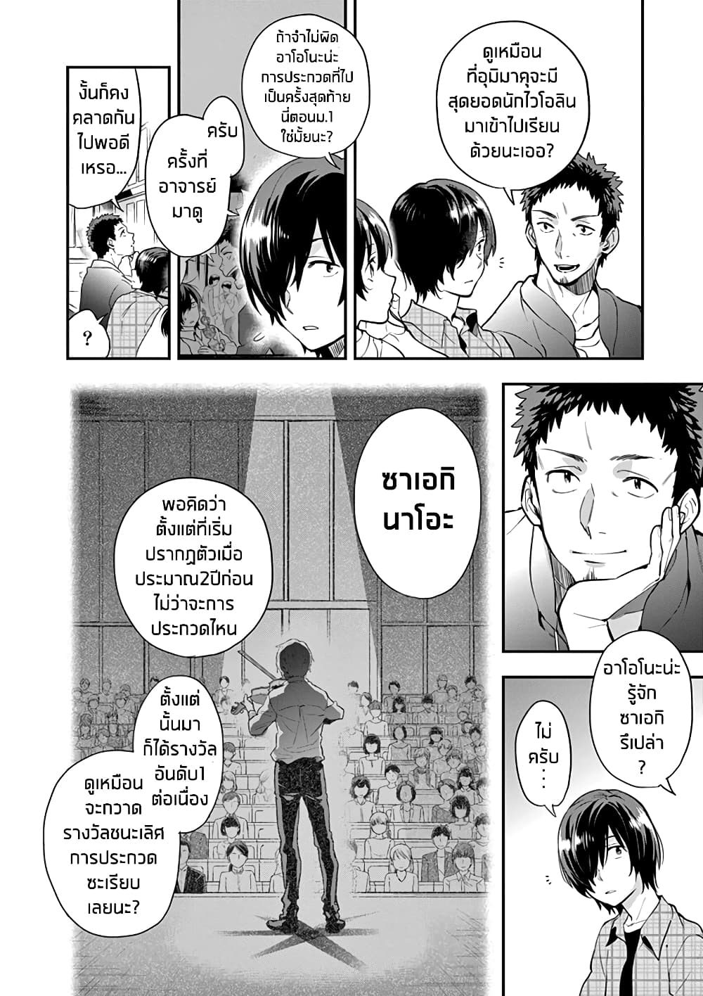 Ao no Orchestra page 8