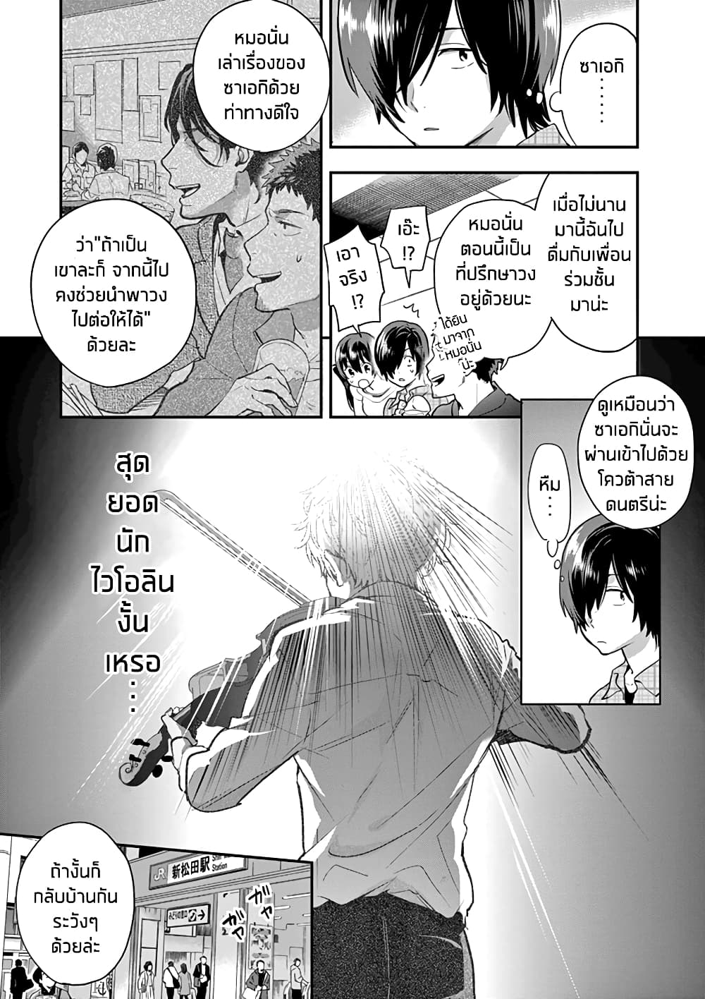 Ao no Orchestra page 9