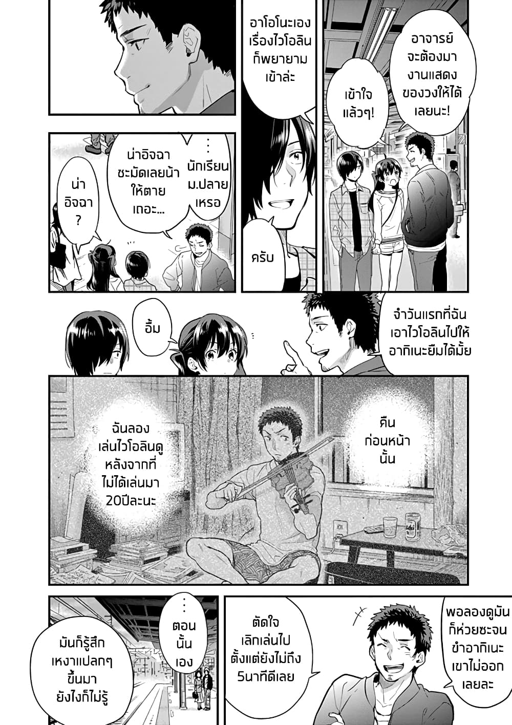 Ao no Orchestra page 10